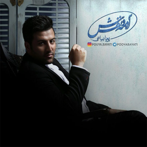 Cover artwork for Partgah by Pouya Bayati